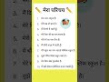 मेरा परिचय पर 10 लाइन | Mera Parichay par 10 line | 10 lines on myself in hindi #shortsfeed #shorts