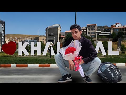 ولاگ خلخال درک بهتر از رویاهام