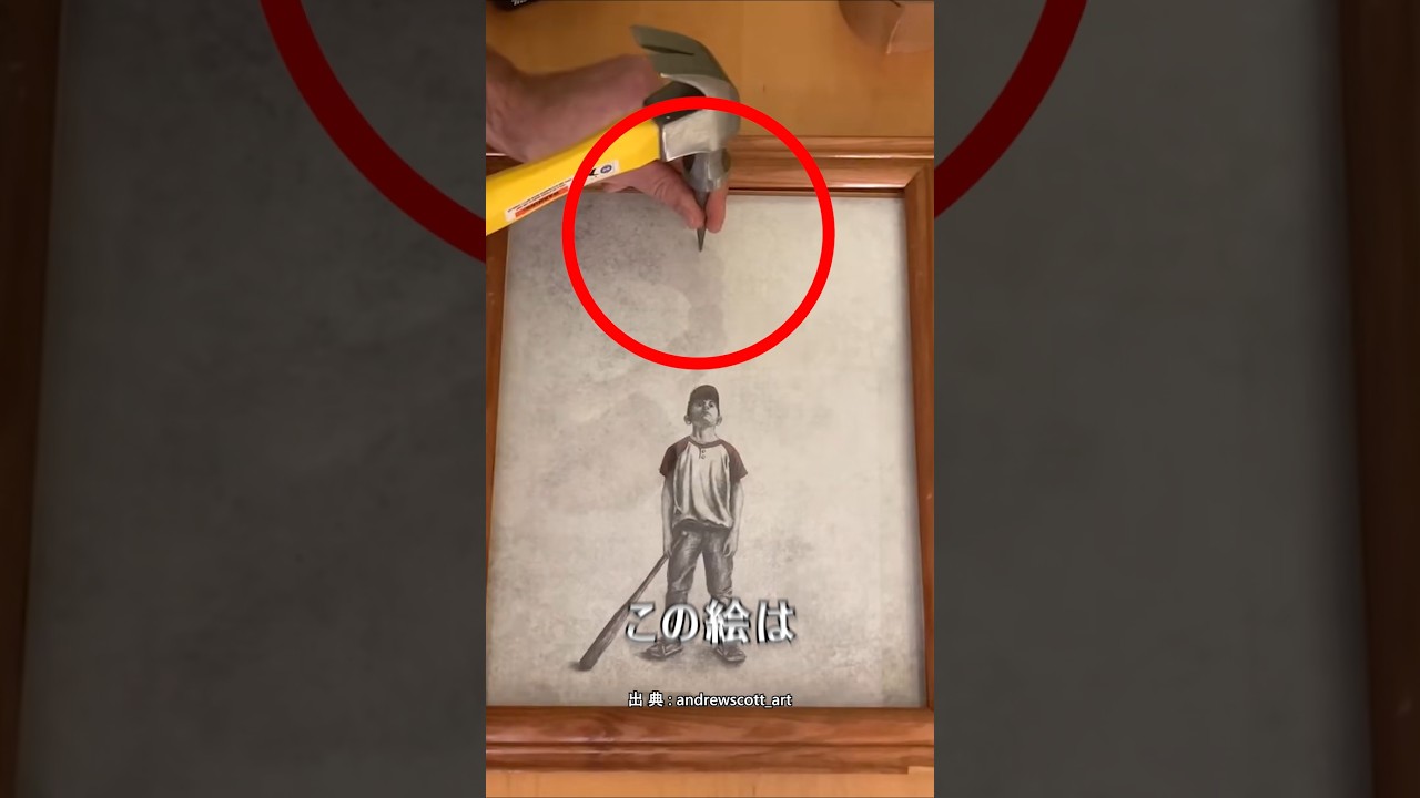 壊してこそ 完成する絵