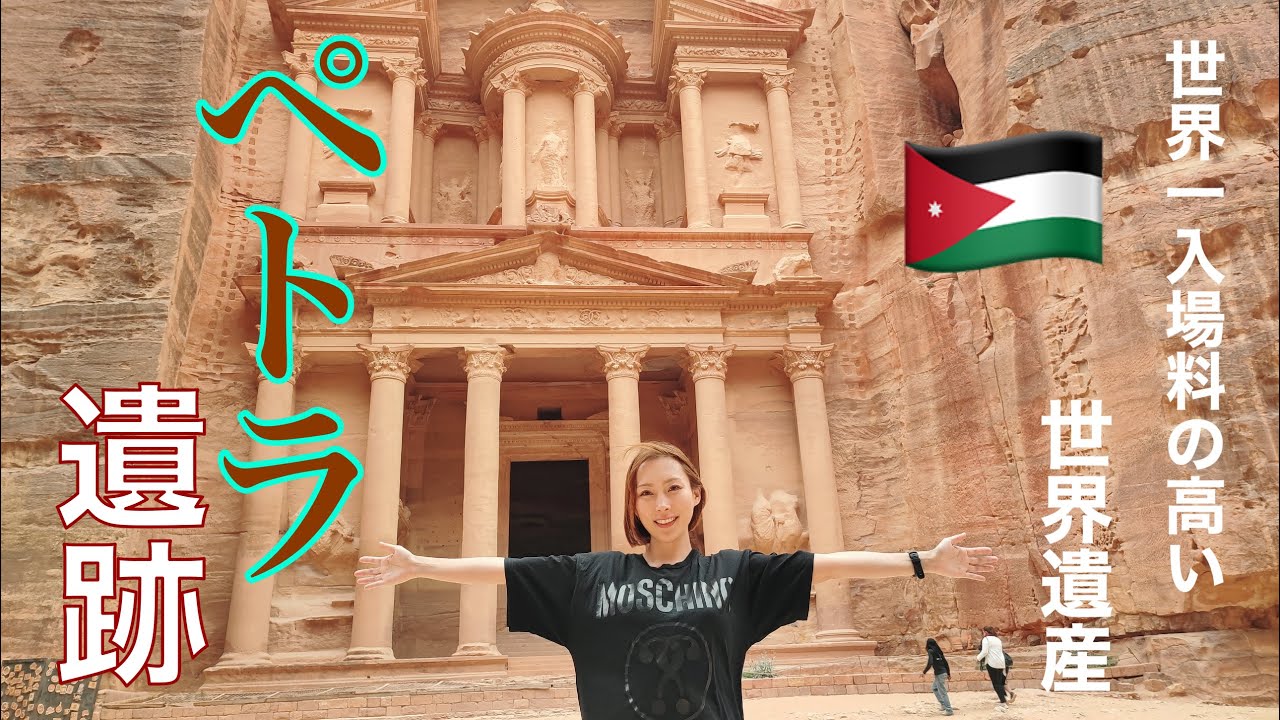ディ〇ニーより高い世界遺産、う〇こまみれだった件...【ヨルダン・ペトラ遺跡】 #8