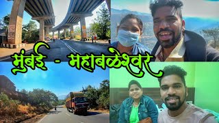 मुंबई ते महाबळेश्वर - बायको सोबतचा प्रवास | Mumbai to Mahableshwar - First Bike Ride with Wife