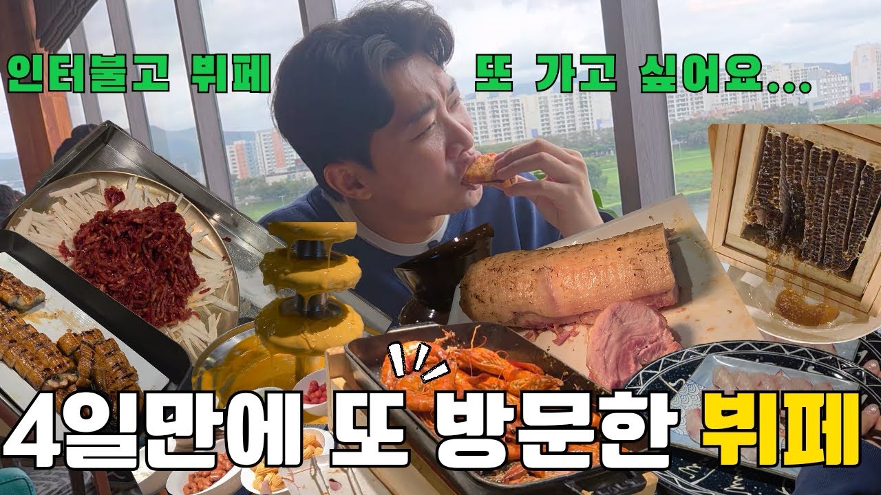 대구 뷔페 무조건 여기 가세요! 대구 인터불고 뷔페, 대구 맛집, 강력추천!