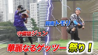 守備猿ジュン＆興南校トモリによる…華麗なるゲッツー祭り！