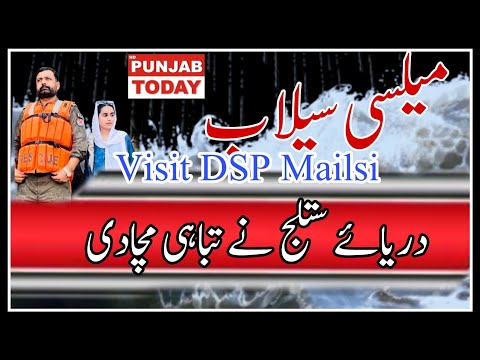 D.S.P Mailsi Visits  Mailsi Syphon For Flood Relief and Rescue operation  Report By Punjab Today HD