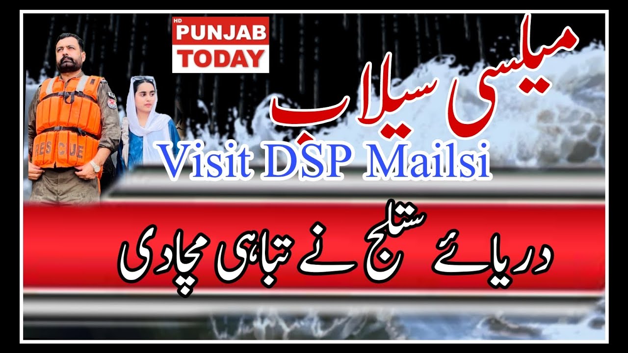 D.S.P Mailsi Visits  Mailsi Syphon For Flood Relief and Rescue operation  Report By Punjab Today HD