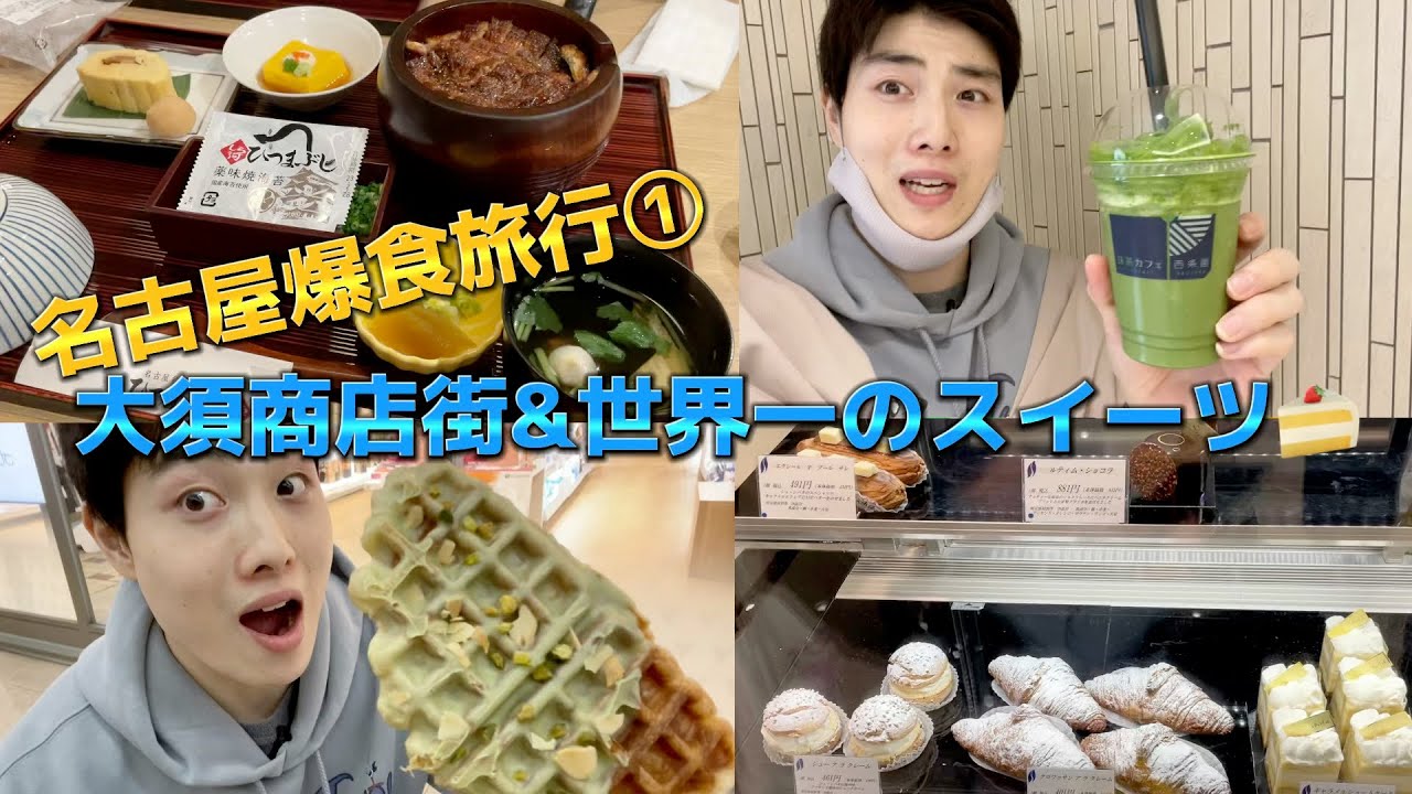 爆食名古屋旅 ゆうモグファミリー初の名古屋に旅行に行ってきた 名古屋グルメやスイーツが美味しすぎて最高すぎる 子連れ 全国旅行支援 Youtube