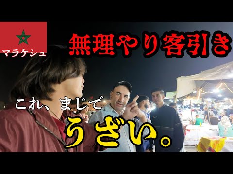 【モロッコ🇲🇦】刺激が強すぎる…夜のフナ広場