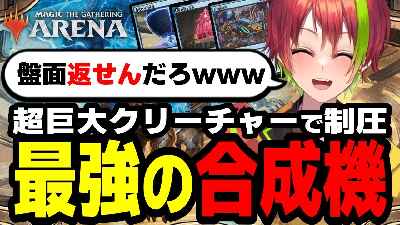 MtGアリーナ】青黒合成機がやばい！？最強の身代わり合成機を再利用隔