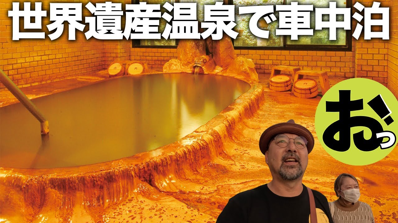 A corner of the World Heritage Site! Yunotsu Onsen facing the Sea