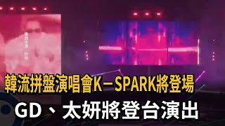 Kspark A Kpop Concert Series Will Be Held Featuring Performances By Gdragon And Taeyeon  F