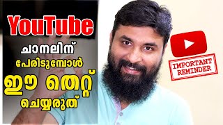 How to Choose YouTube Channel Name \/\/ Youtube Channel Name Important Or Not\/\/Youtuber\/\/shijopAbraham