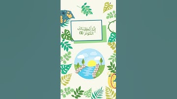 سورة الكوثر من دون تكرار للأطفال |  Surah Al Kawthar for kids