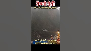 वैष्णो देवी: फिर से ताबड़तोड़ बारिश 19/09/2025 #vaishnodevi #vaishnodeviyatra #yakshom #shorts