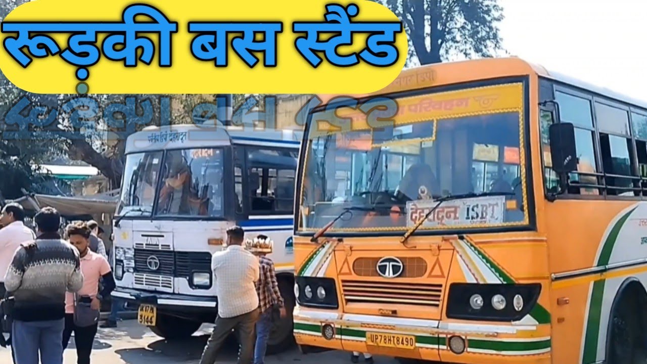 रूड़की बस स्टैंड। ROORKEE BUS STAND। ਰੁੜਕੀ ਬਸ ਸਟੈਂਡ। #busstand #roorkee ...
