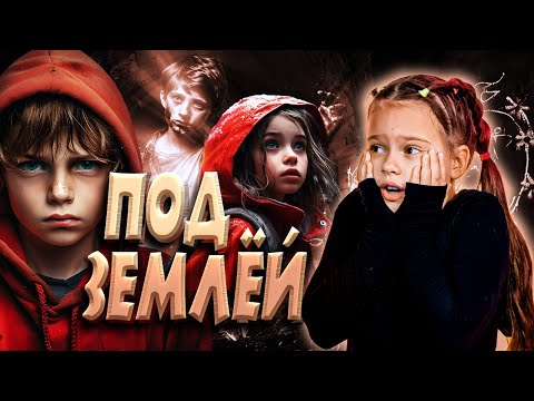 🔮 Он спустился под землю… и увидел ЭТО. Обратно возвращаются не все!