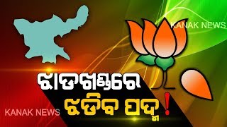 Jharkhand Exit Poll: Congress-JMM Likely To Unseat BJP From Power