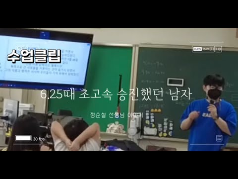 [수업클립]초고속 교장 승진하고 북한으로 납치된 천재음악 선생님 이야기