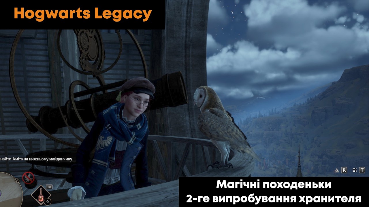 🧡 Hogwarts Legacy 🧡 Етер 09. Магічні походеньки. 2-ге випробування хранителя.
