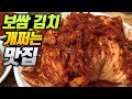 TV출연 일절 거부, 45년 동안 보쌈만 팔아온 노포 맛집 [공덕 영광보쌈]