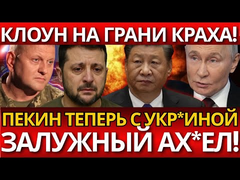 БУНТ! Залужный против З*ленского – ВСЁ ИЗМЕНИЛОСЬ в конфликте.