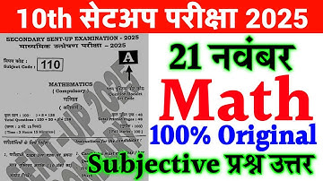 21 November 10th Math Subjective Question 2025 || class 10th math viral paper sent up exam 2025