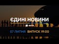 🔥 Вікна-новини. Випуск від 07.07.2022 (19:00)