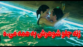 زنه جلو چشم شوهرش به همه سرویس میده  فیلم صحنه دار