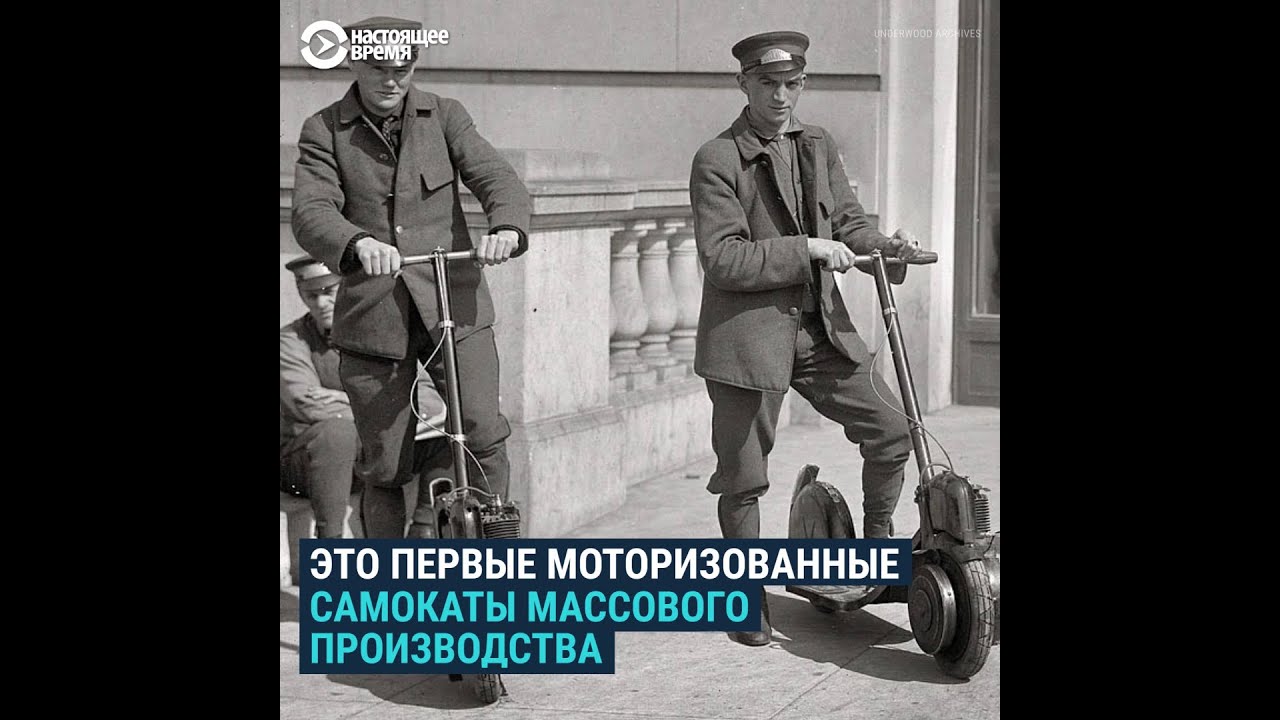 Как появились и опередили свою эпоху первые моторизированные самокаты # ...