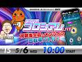 みんなのコロシアムライブ | シト君＆エドセポネ | ボートレースコロシアム