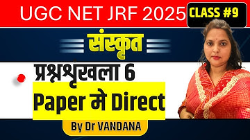 UGC NET JRF Dec 2025 | UGC NET Paper 2 Sanskrit | UGC NET JRF Sanskrit Paper | @DrVandanaClasses