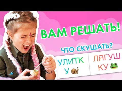 ПОДПИСЧИКИ УПРАВЛЯЮТ МОЕЙ ЖИЗНЬЮ ??? // Followers control my life // Пупси Кира