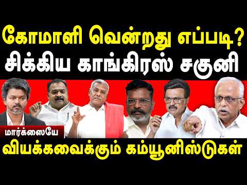 Maruthaiyan Speech on CM Vijay Victory | MK Stalin | Thirumavalavan | P Shanmugam | Manickam Tagore 