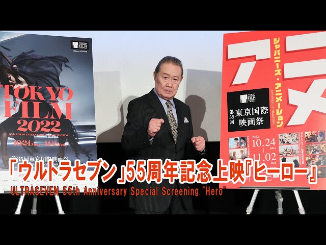 ウルトラセブン」55周年記念上映『ヒーロー』｜ ULTRASEVEN 55th