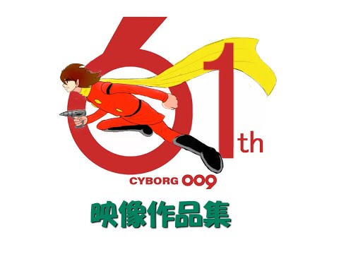 痛快娯楽劇場 新作 東映動画版 サイボーグ009 立体解剖図 ワンフェス 痛快娯楽劇場 新作 東映動画版 サイボーグ009 立体解剖図
