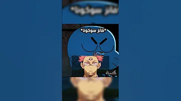 سوكونا قد يأكل شوية بشر احيانا لكن وسيم 
