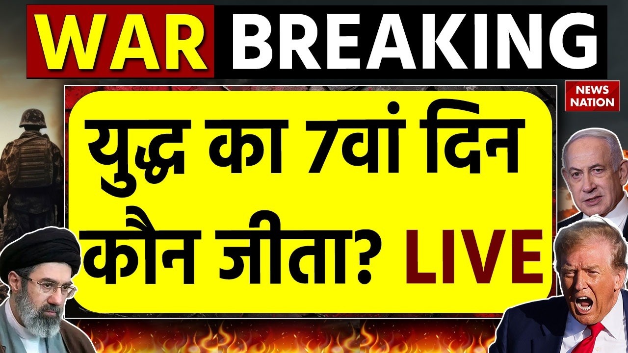 Iran War BREAKING LIVE : Tehran में Israel-America के घातक हमले | Donald Trump | Mojtaba Khamenei