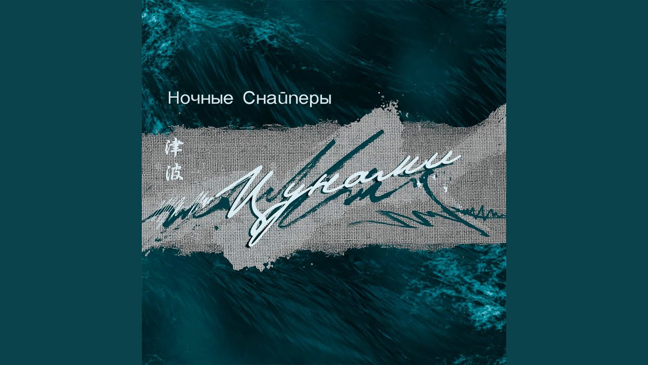 Watch зву-чи! on YouTube