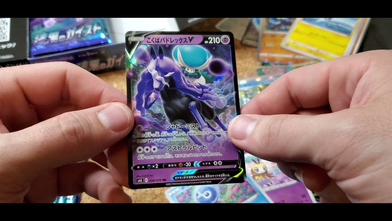 Pokemon Japanese Jet Black Poltergeist Booster box Opening (Part 1)