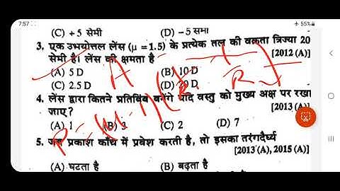 #किरण_प्रकाशिकी // 12th physics Ray Optics important objective // Bihar Board 2023 //