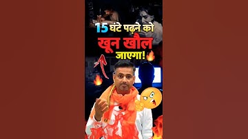 #rakeshsir #rakeshyadavsir #ssc #ssccgl #govtjobs #study #students #motivation #upsc #viral #shorts