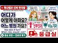 Korean Hospital Korean 3 | 병원 종류, 증상, 통증 표현 : Clinic Types, Symptoms &amp; Pain Expressions