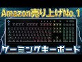 【ランキング1位】5000円台で買えるコスパ最強ゲーミングキーボードが意外とよかった。[Logicool G G213]