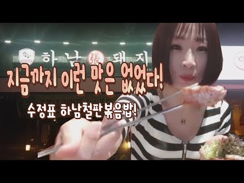 수원 인계동 <strong>하남돼지</strong>