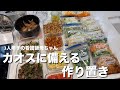 【作り置き】夕方がラクになる、クタクタ母のリアル仕込み