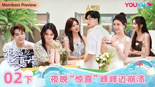 THAISUB [Hello summer·Relationship S4]  EP02 Part 2 | Romance Dating Show | YOUKU SHOW