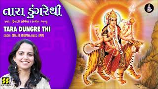 તારા ડુંગરેથી | Tara Dungre Thi | Singer: Dipalee Somaiya | Music: Appu