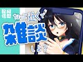【縦型】初見歓迎/普通の朝の雑談 #雑談 #chatting #Vtuber　1月3日 #shorts