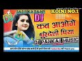 Dj pankaj music madhopur kab aaoge pardesi piya hindi dance song 2023 dj pankaj music madhopur har