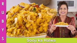 Sooji (Suji) ka Halwa Recipe in Urdu Hindi - RKK