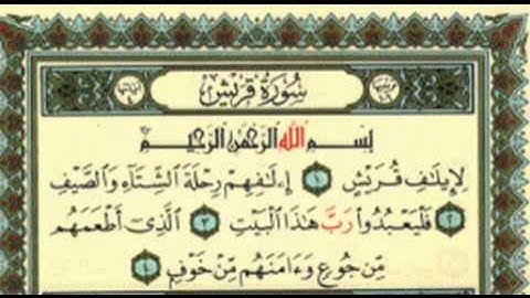 مصحف المدينة النبوية - جزء عم - سورة قريش.